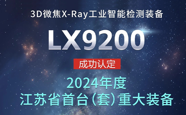 春晚為什么選擇無錫？日聯(lián)科技首臺（套）揭曉謎底