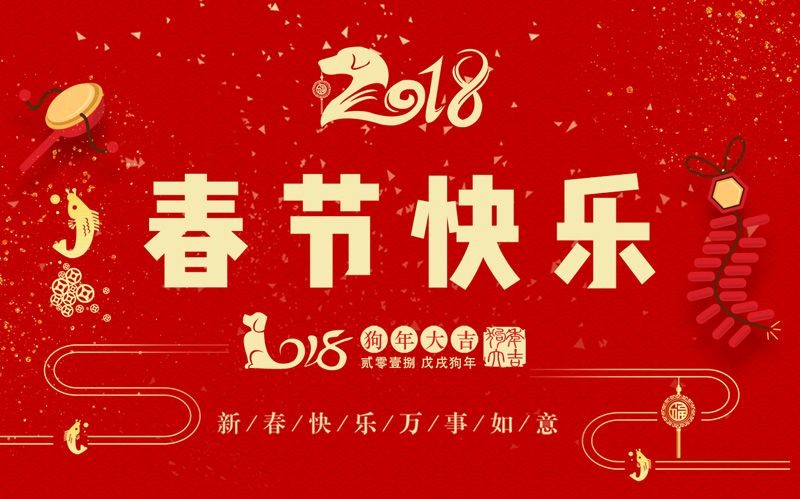 日聯(lián)科技全體同仁恭祝大家新春快樂、闔家幸福！